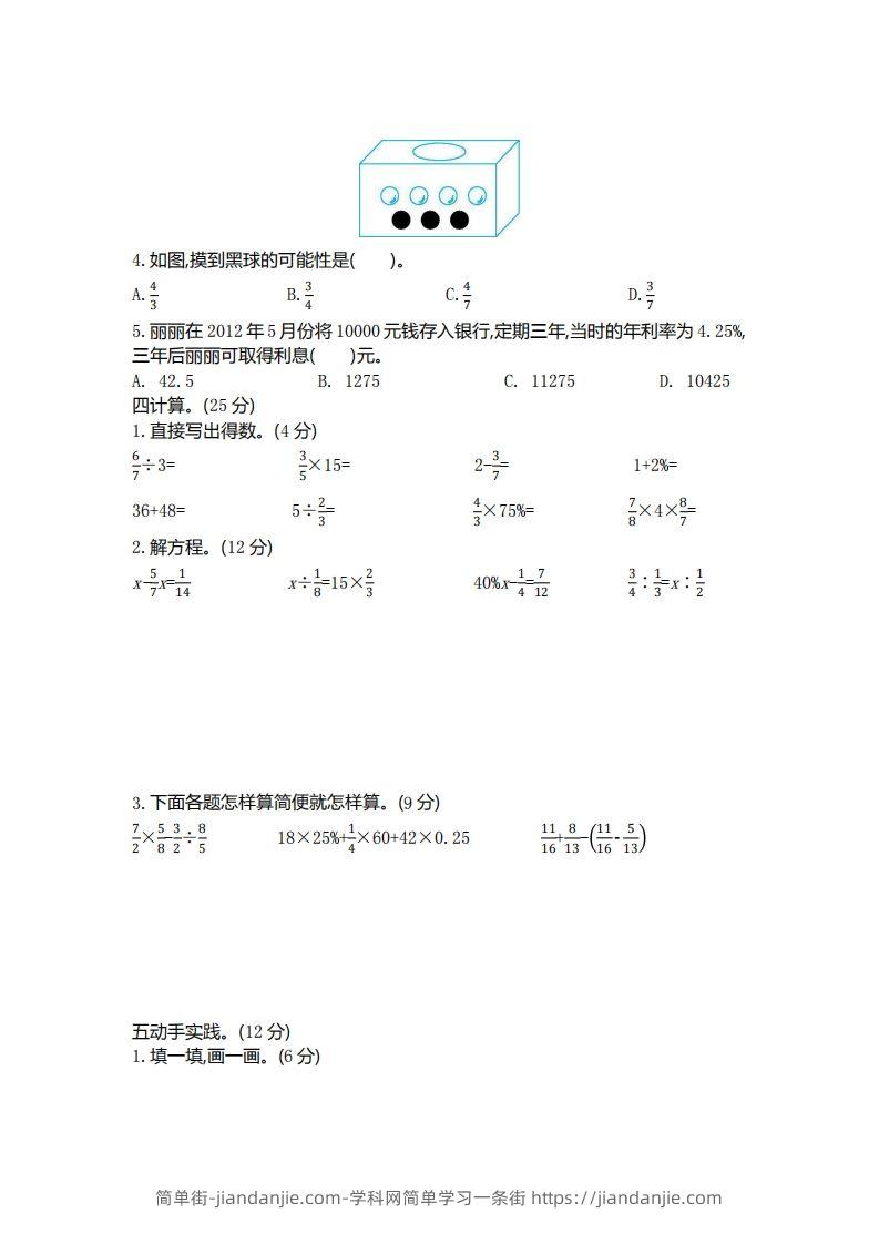 图片[2]-五下青岛版数学期末真题卷1（54制）-简单街-jiandanjie.com