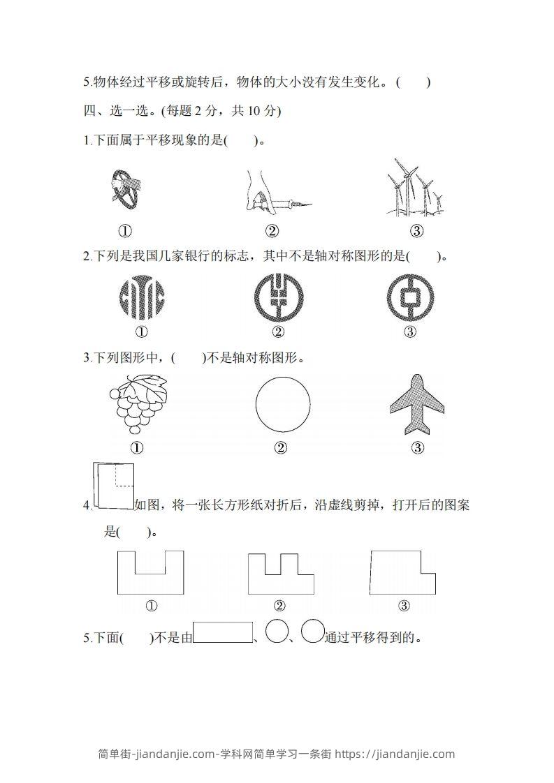 图片[2]-二下人教版数学第三单元检测1-简单街-jiandanjie.com