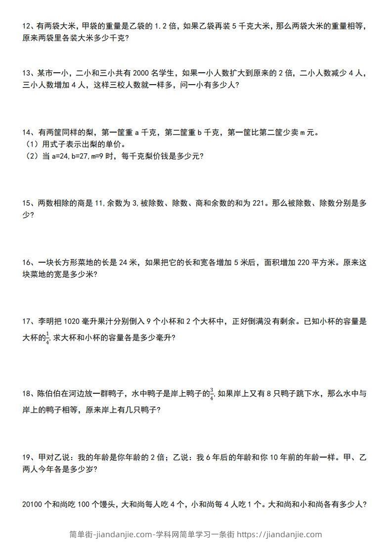图片[2]-小升初数学【式与方程专项】-简单街-jiandanjie.com