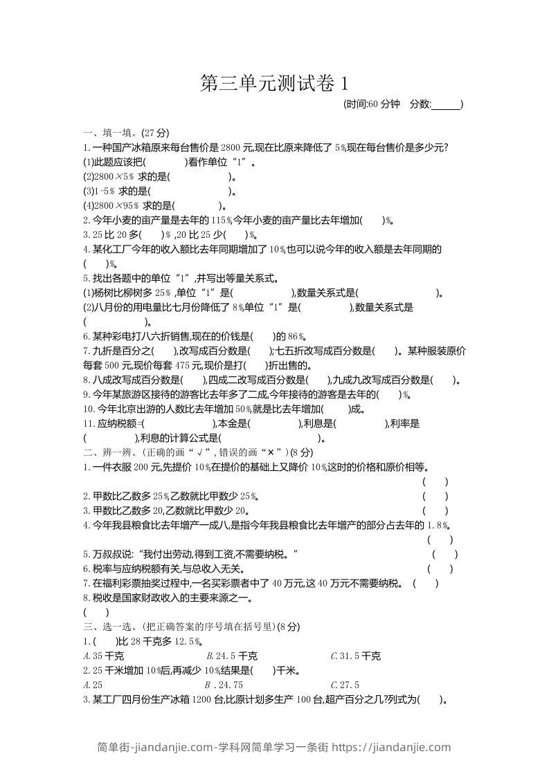 五下（54制）青岛版数学第三单元检测-1-简单街-jiandanjie.com
