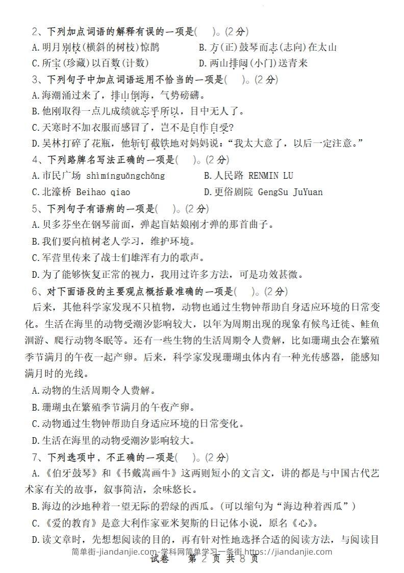 图片[2]-24-25学年六年级下第二学期开学摸底考试卷语文-简单街-jiandanjie.com