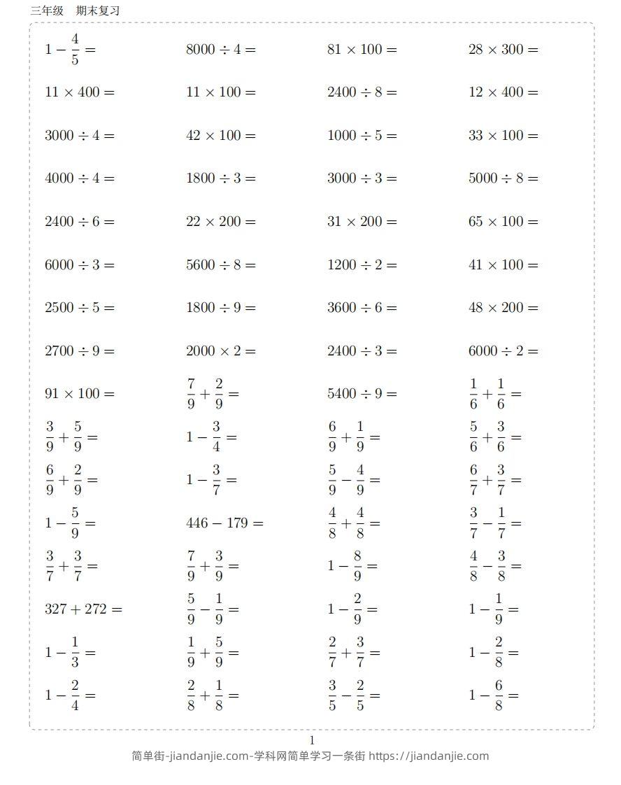 三年级下册数学计算10000题-简单街-jiandanjie.com