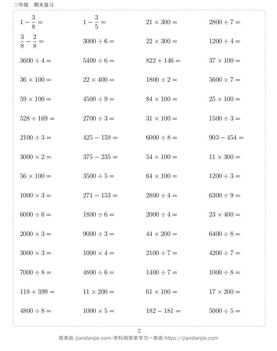 图片[2]-三年级下册数学计算10000题-简单街-jiandanjie.com
