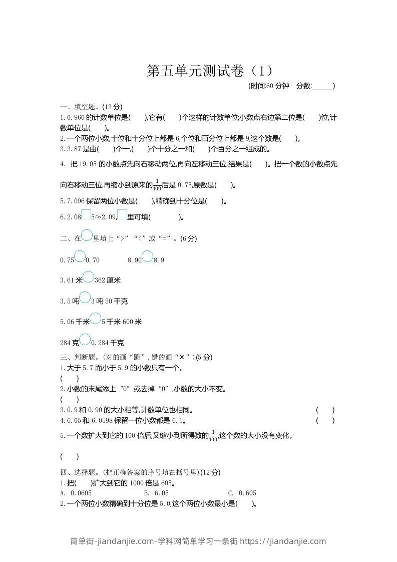 四下青岛版63数学第五单元测试卷-1-简单街-jiandanjie.com