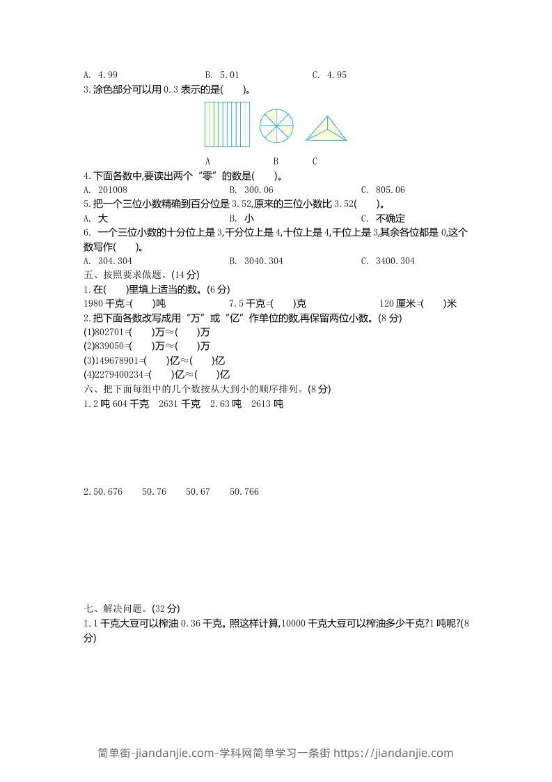 图片[2]-四下青岛版63数学第五单元测试卷-1-简单街-jiandanjie.com