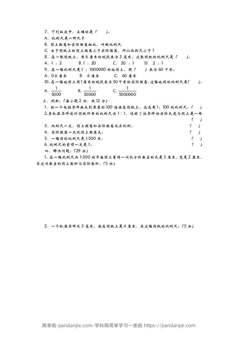 图片[2]-六下青岛63版数学第四单元检测卷-2-简单街-jiandanjie.com