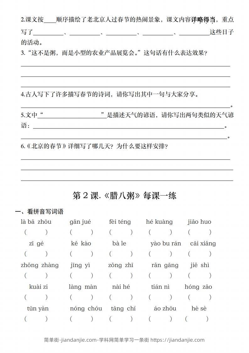 图片[2]-六年级语文下册第一单元同步练习(基础篇)-简单街-jiandanjie.com