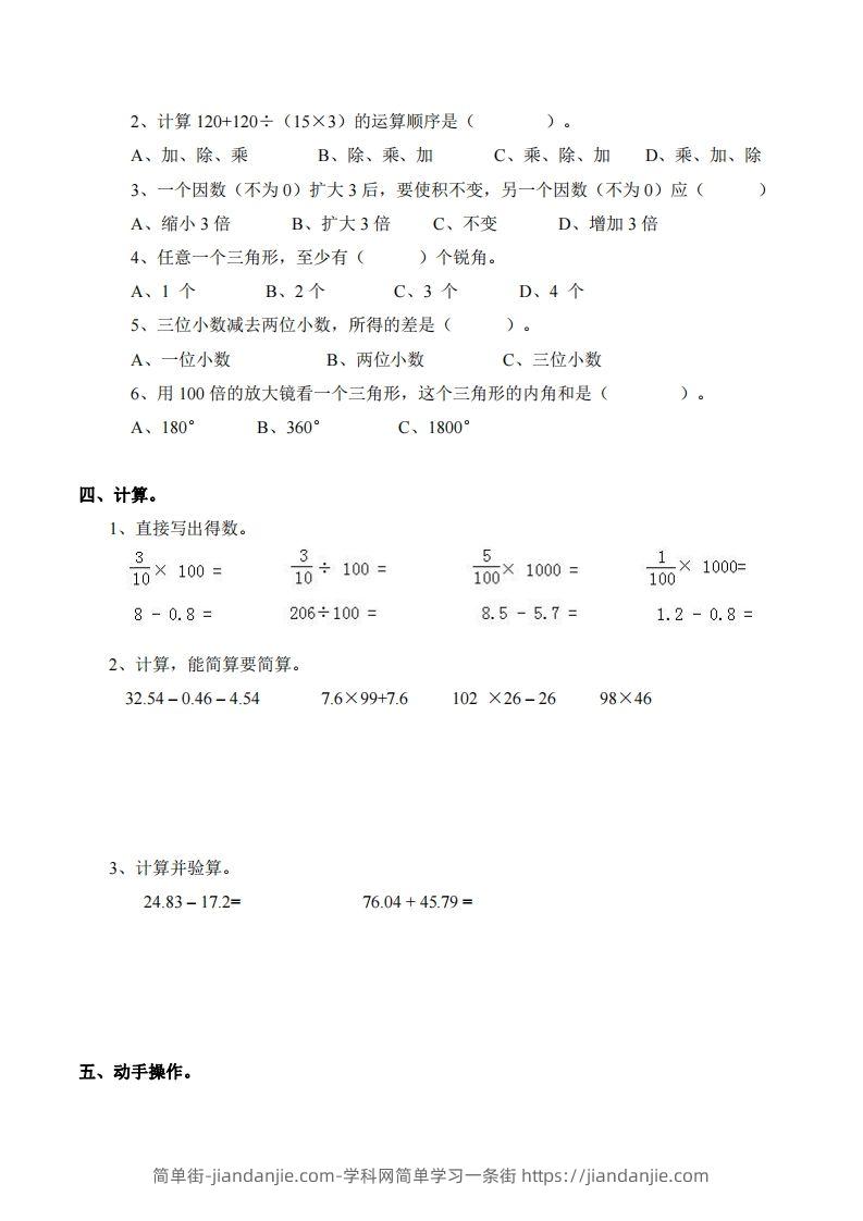 图片[2]-四下西师版数学期末测试卷-2-简单街-jiandanjie.com