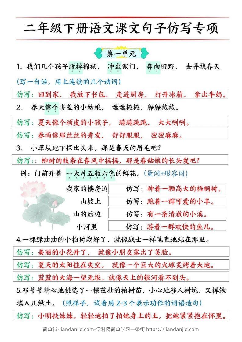 二年级下册语文1-8单元课文仿写句子专项训练10页-简单街-jiandanjie.com