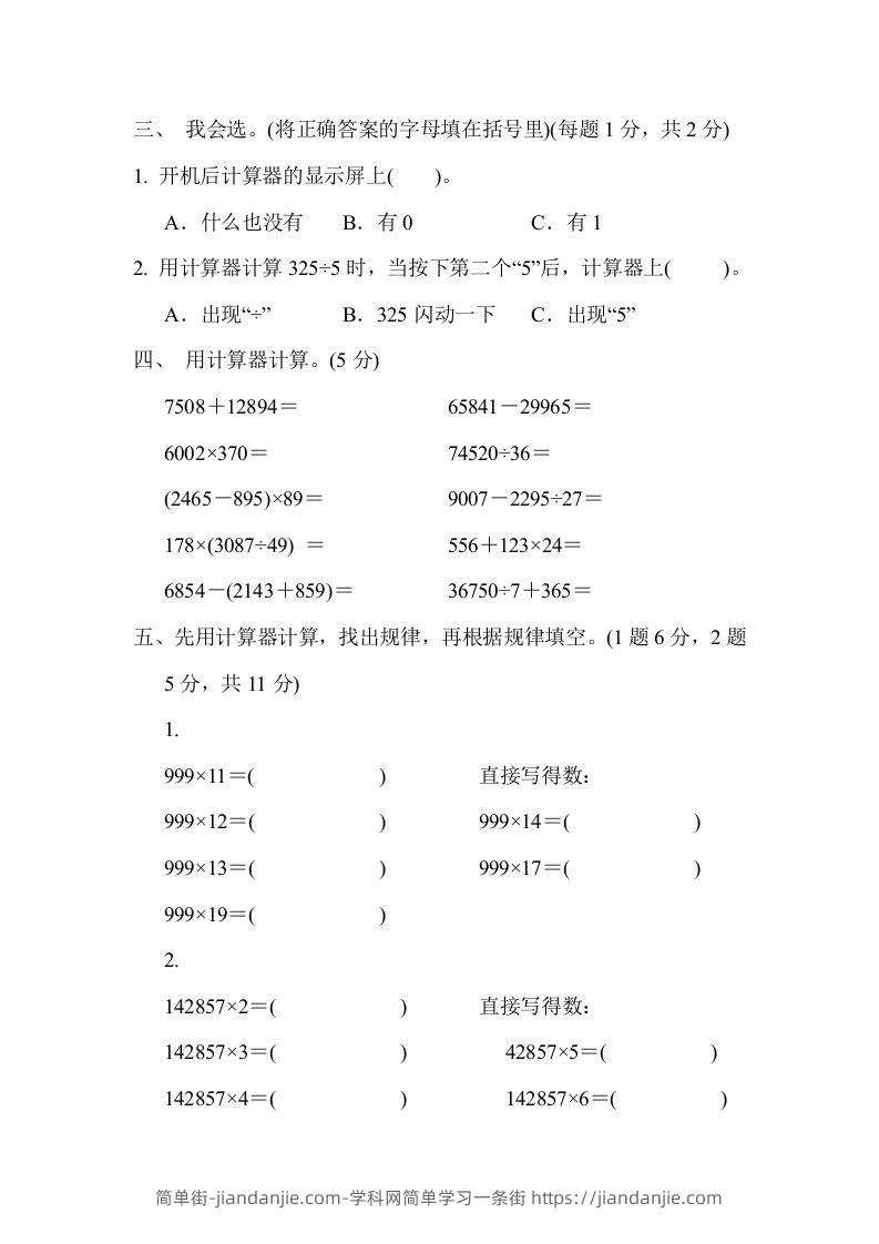 图片[2]-四下青岛版63数学第一单元检测卷-1-简单街-jiandanjie.com