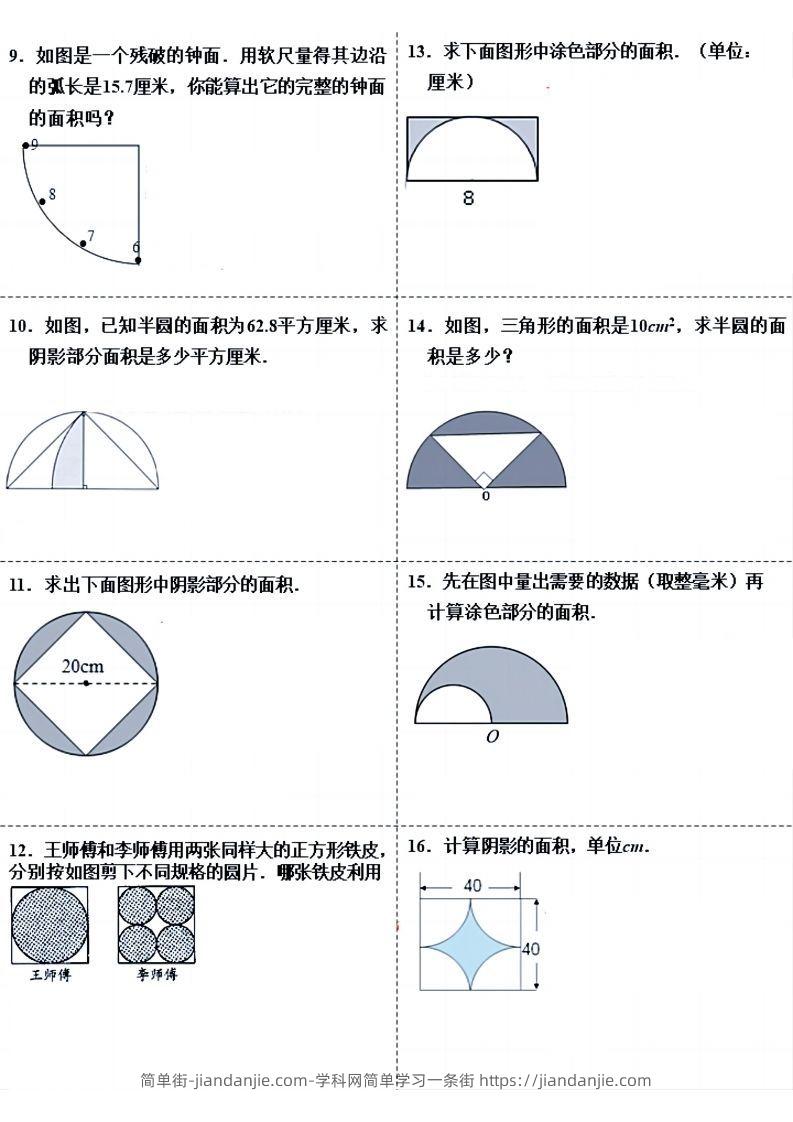 图片[2]-小升初数学（圆面积）易错题整理-简单街-jiandanjie.com