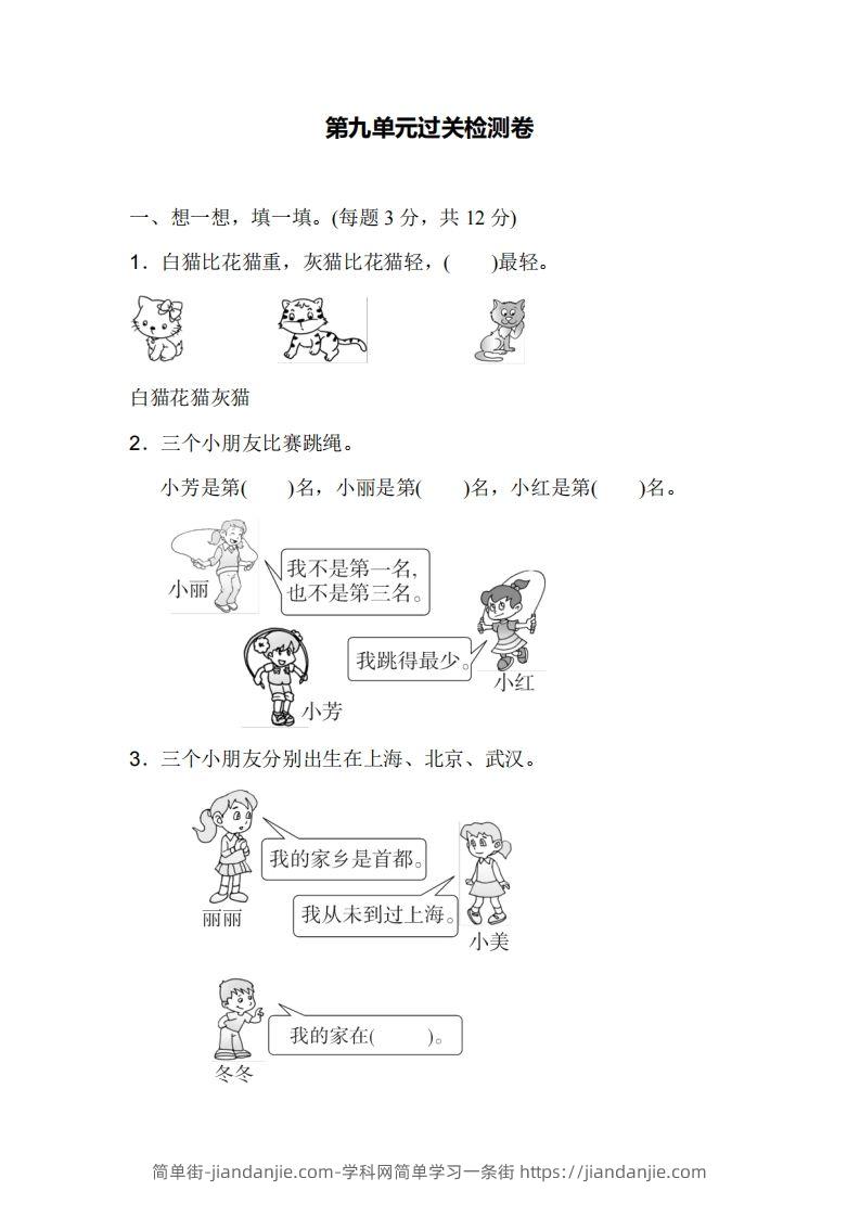 二下人教版数学第九单元检测1-简单街-jiandanjie.com