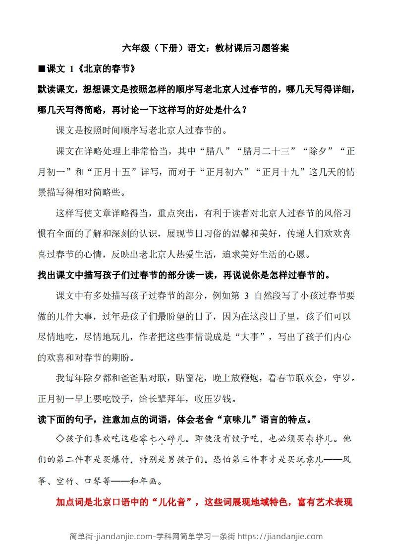 六下语文教材课后习题答案(1)-简单街-jiandanjie.com
