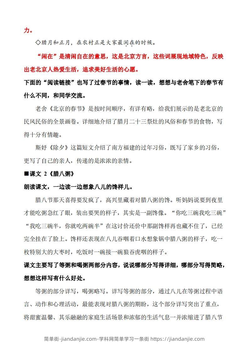 图片[2]-六下语文教材课后习题答案(1)-简单街-jiandanjie.com