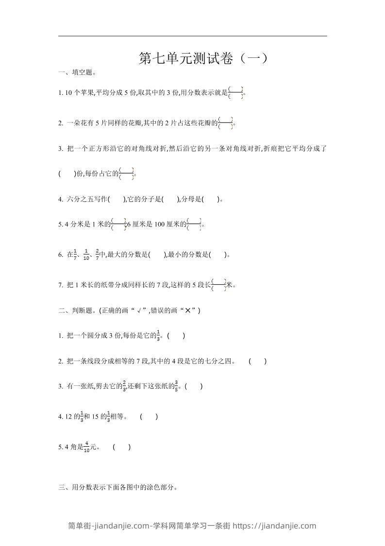 三下苏教版数学第七单元检测卷-1-简单街-jiandanjie.com