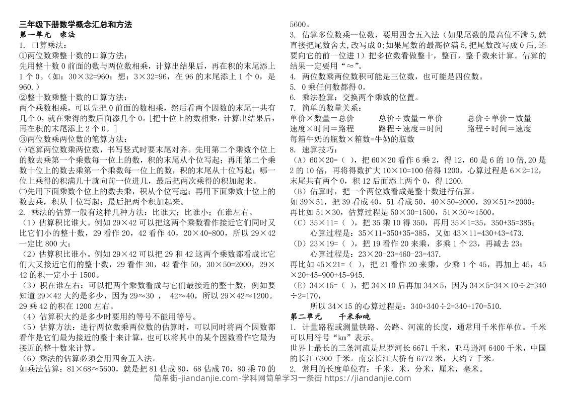 三下数学知识点总结苏教版-简单街-jiandanjie.com
