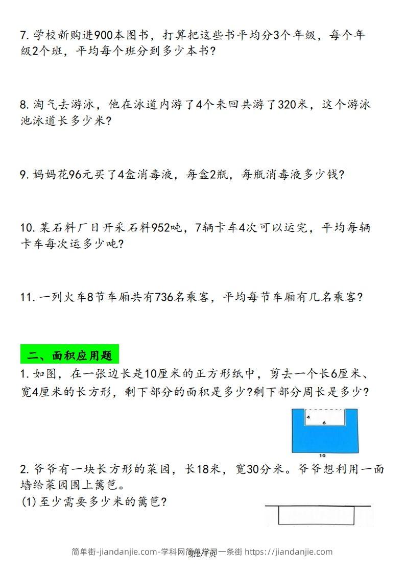 图片[2]-三下数学应用题专项练习-简单街-jiandanjie.com