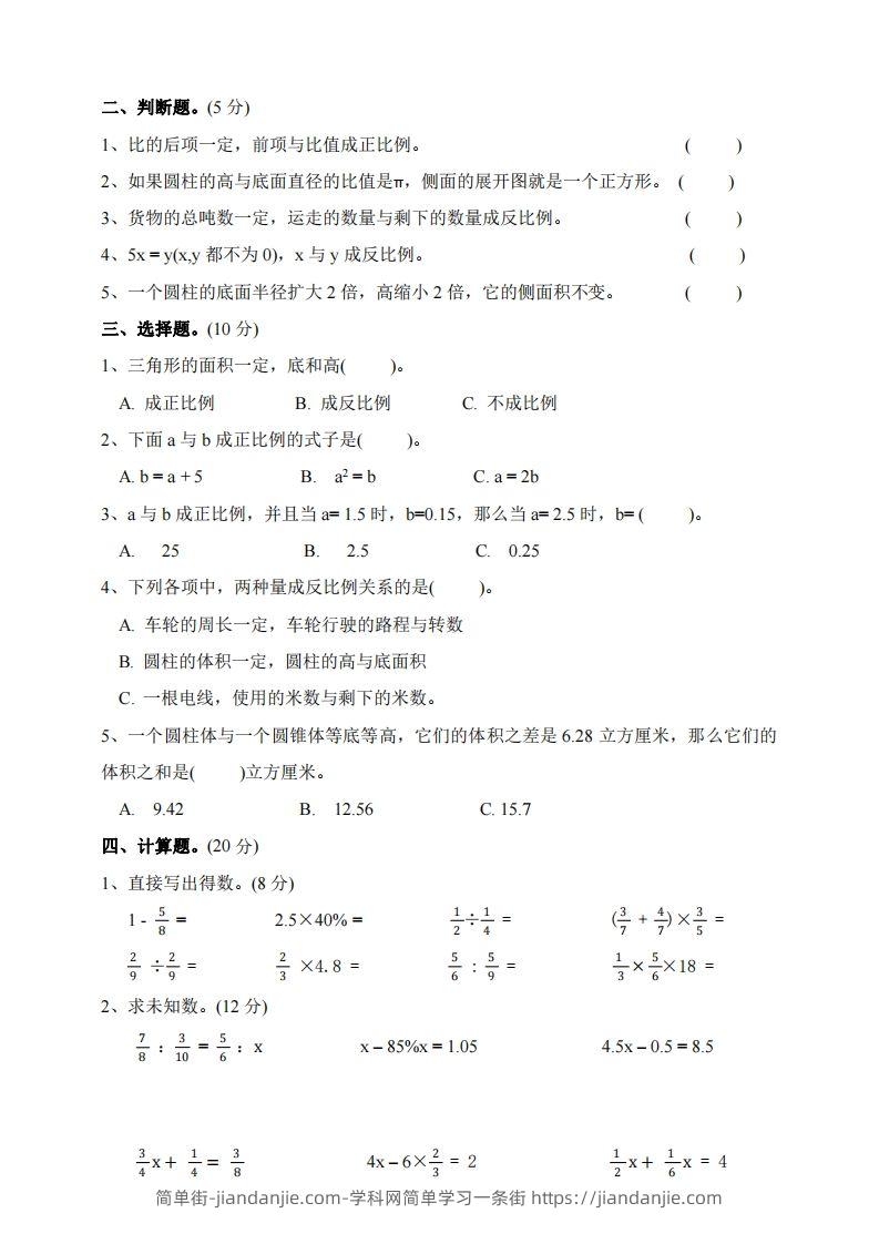 图片[2]-六下北师大数学期中测试卷-2-简单街-jiandanjie.com
