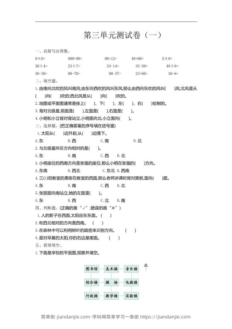 二下苏教版数学第三单元检测-1-简单街-jiandanjie.com