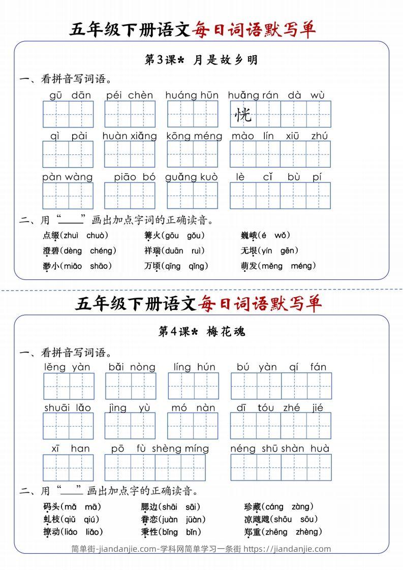 图片[2]-五下语文每日词语默写单1-8单元含答案-简单街-jiandanjie.com