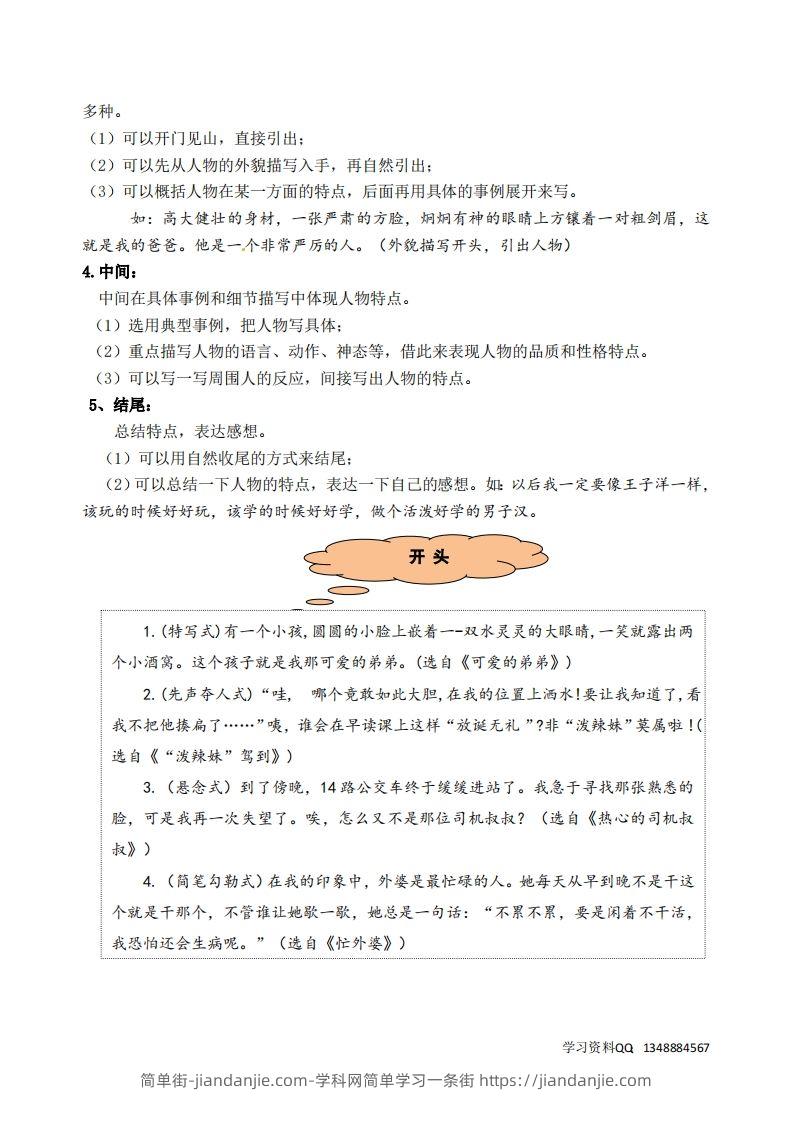 图片[2]-五下语文第五单元《形形色色的人》名师指导和佳作点评-简单街-jiandanjie.com
