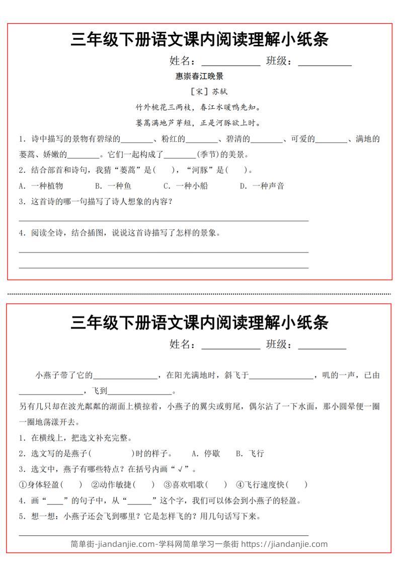 三年级下册语文课内阅读理解小纸条13页-简单街-jiandanjie.com