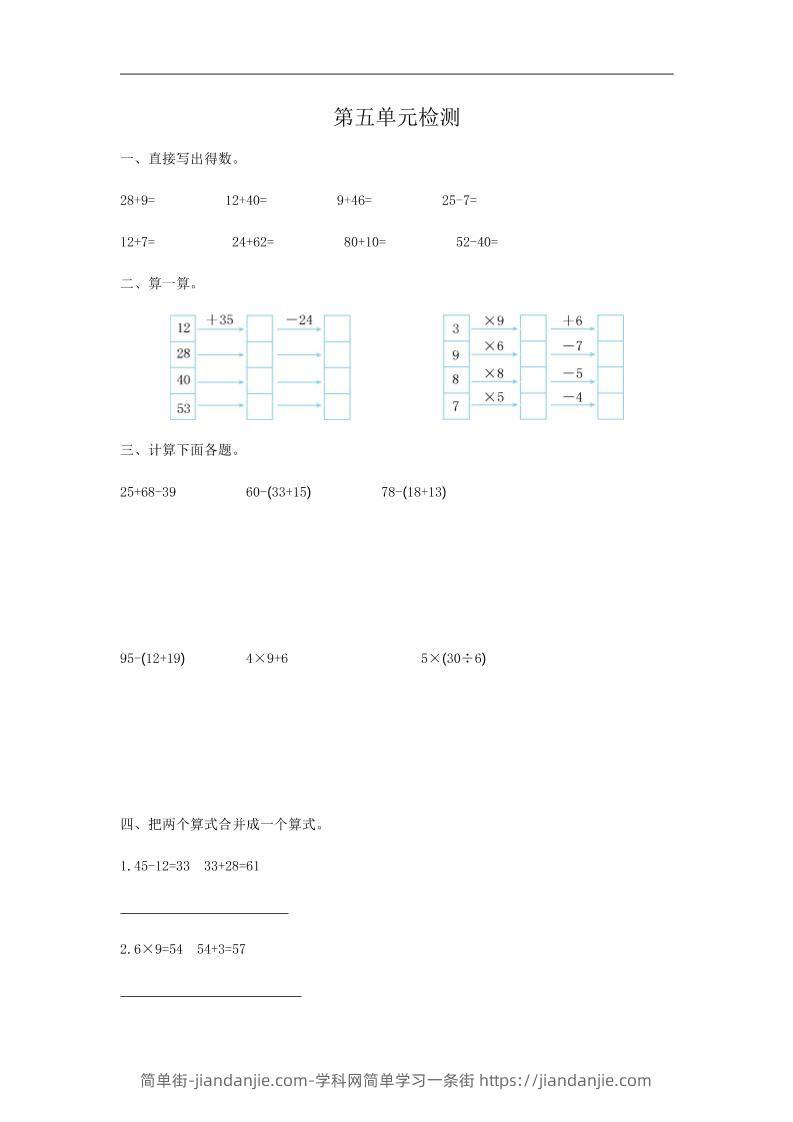 二下人教版数学第五单元检测-1-简单街-jiandanjie.com