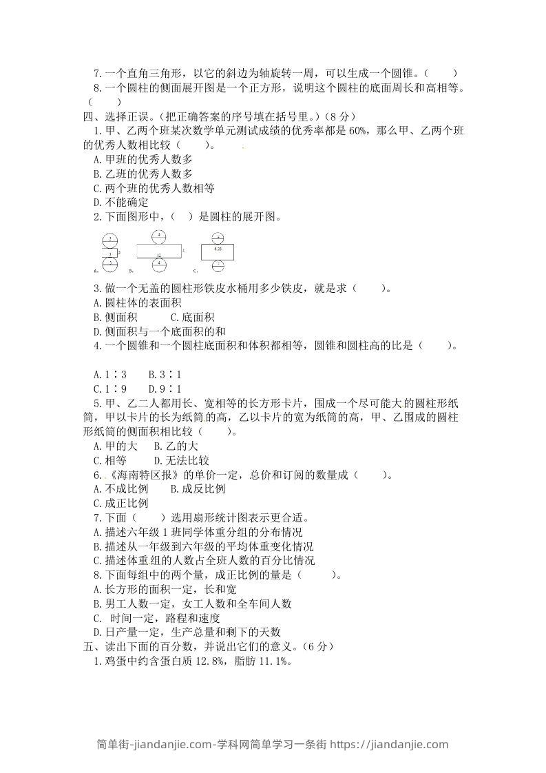 图片[2]-西师小学六年级下册期中考试数学试卷4（含答案）-简单街-jiandanjie.com