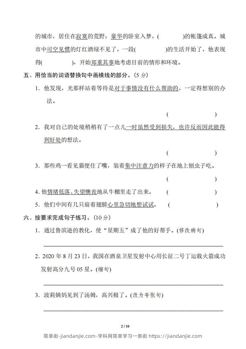 图片[2]-六年级语文下册第二单元基础达标卷-简单街-jiandanjie.com