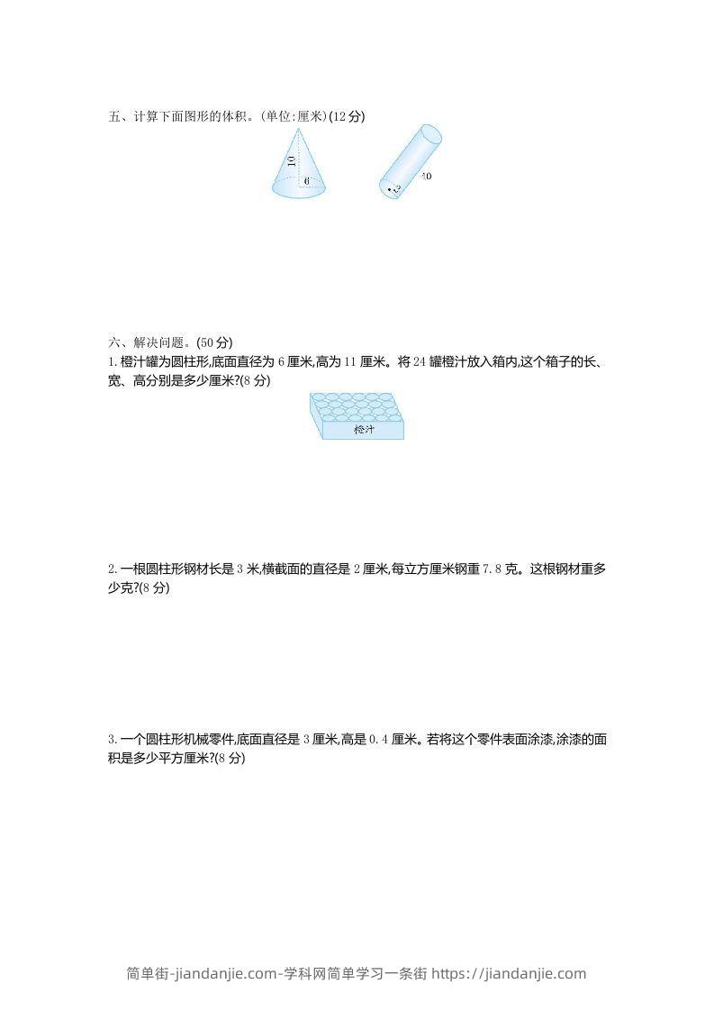 图片[2]-六下青岛63版数学第二单元检测卷-1-简单街-jiandanjie.com