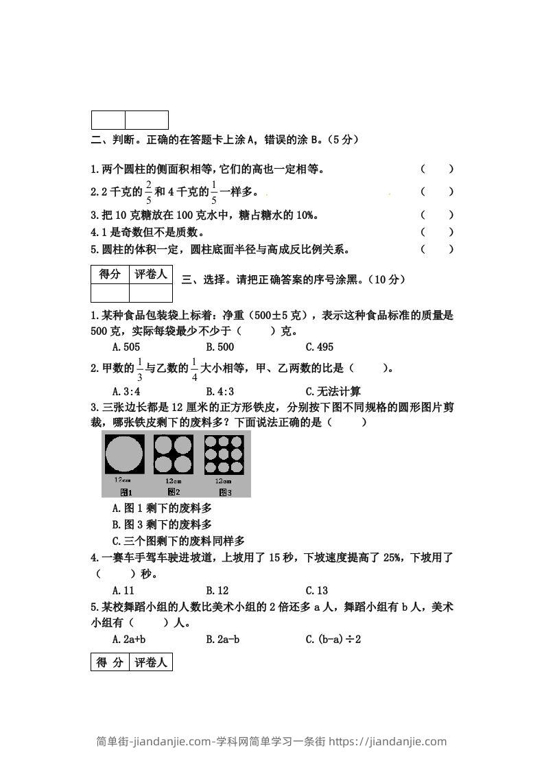 图片[2]-冀教版六年级下册数学期末质量检测试卷（4）（含答案）-简单街-jiandanjie.com