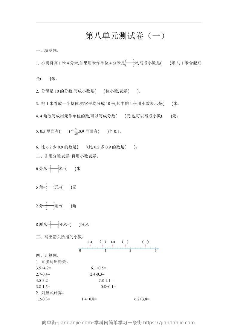 三下苏教版数学第八单元检测卷-1-简单街-jiandanjie.com