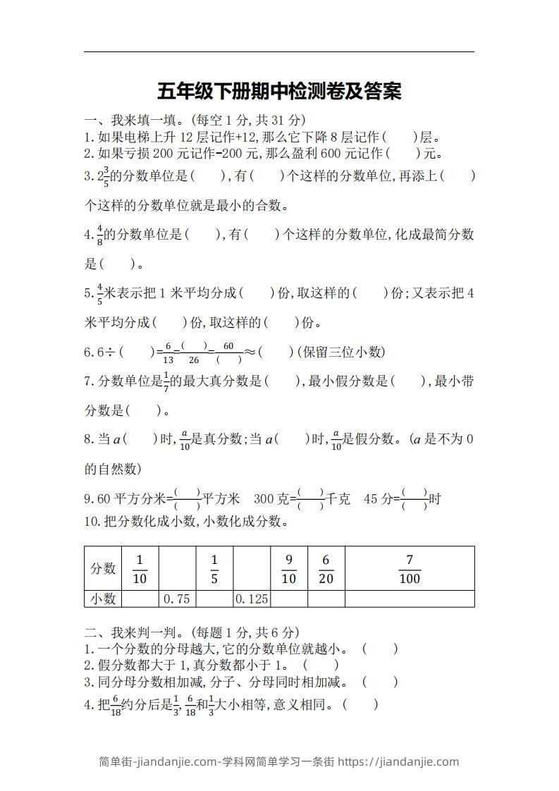 五下青岛版数学期中测试卷-3（63制）-简单街-jiandanjie.com