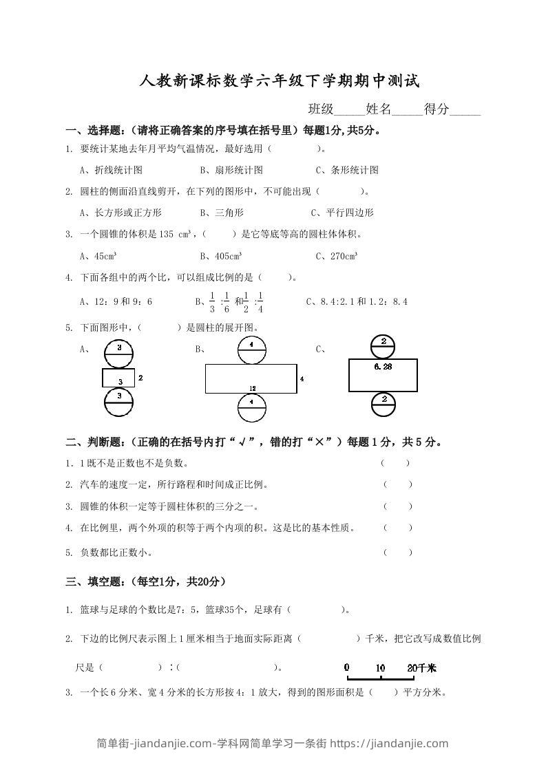 六下数学名校期末测试卷（05）含答案人教版-简单街-jiandanjie.com