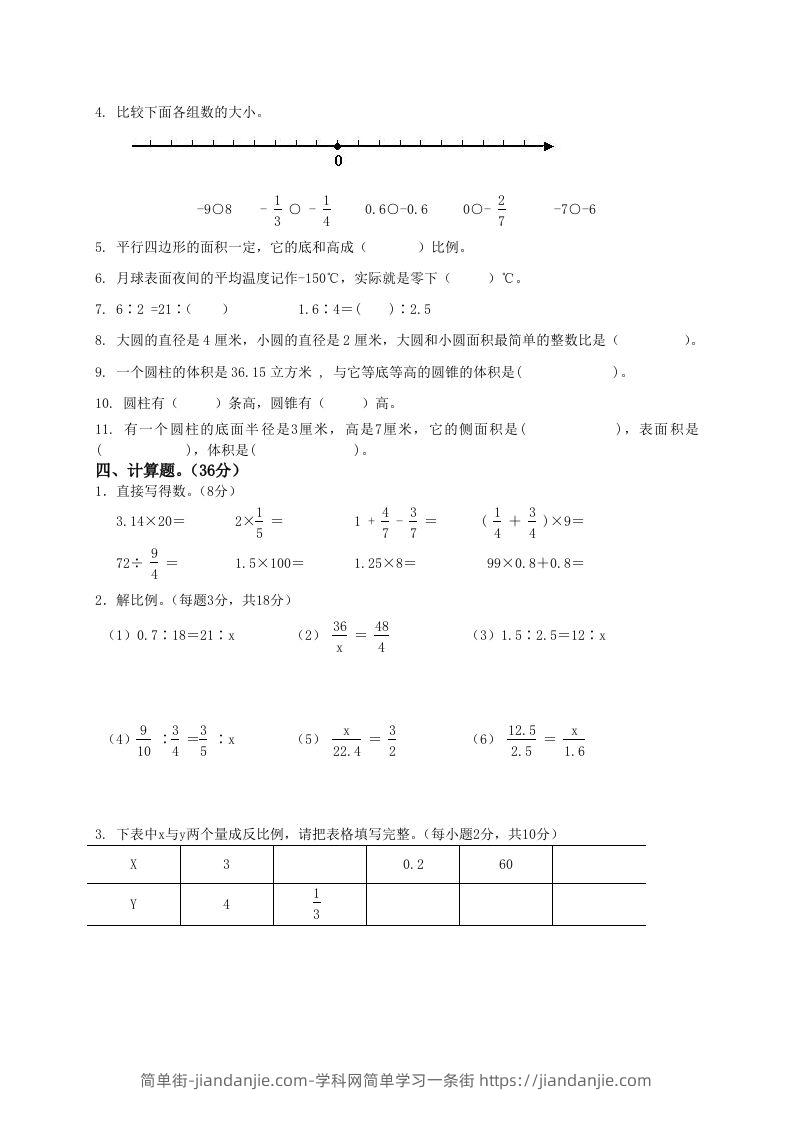图片[2]-六下数学名校期末测试卷（05）含答案人教版-简单街-jiandanjie.com