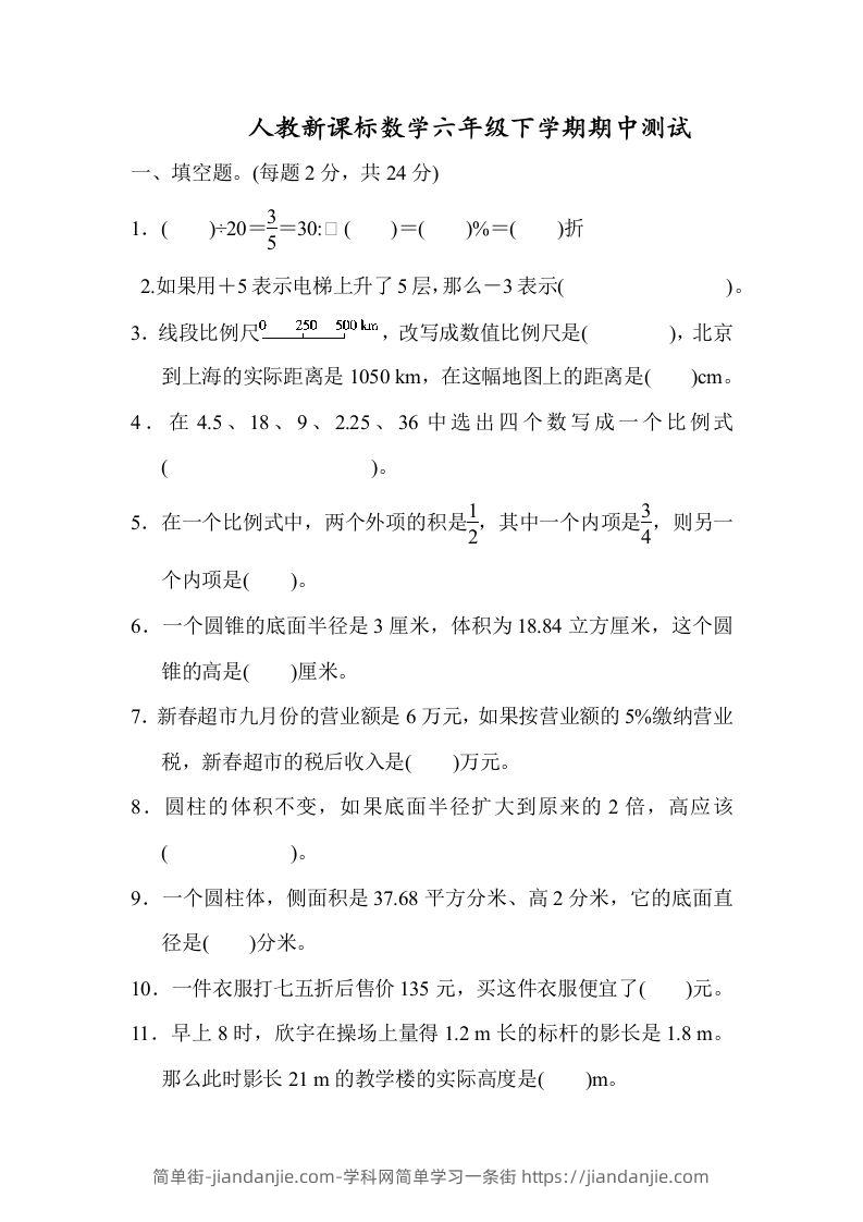 六下数学名校期末测试卷（06）含答案人教版-简单街-jiandanjie.com