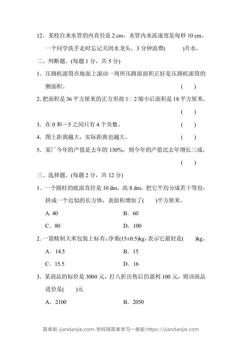 图片[2]-六下数学名校期末测试卷（06）含答案人教版-简单街-jiandanjie.com