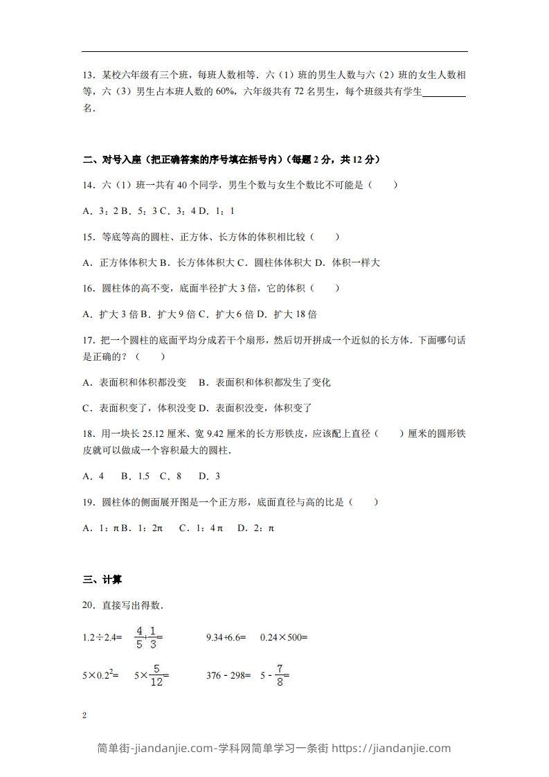 图片[2]-六下苏教版数学期中测试卷-3-简单街-jiandanjie.com