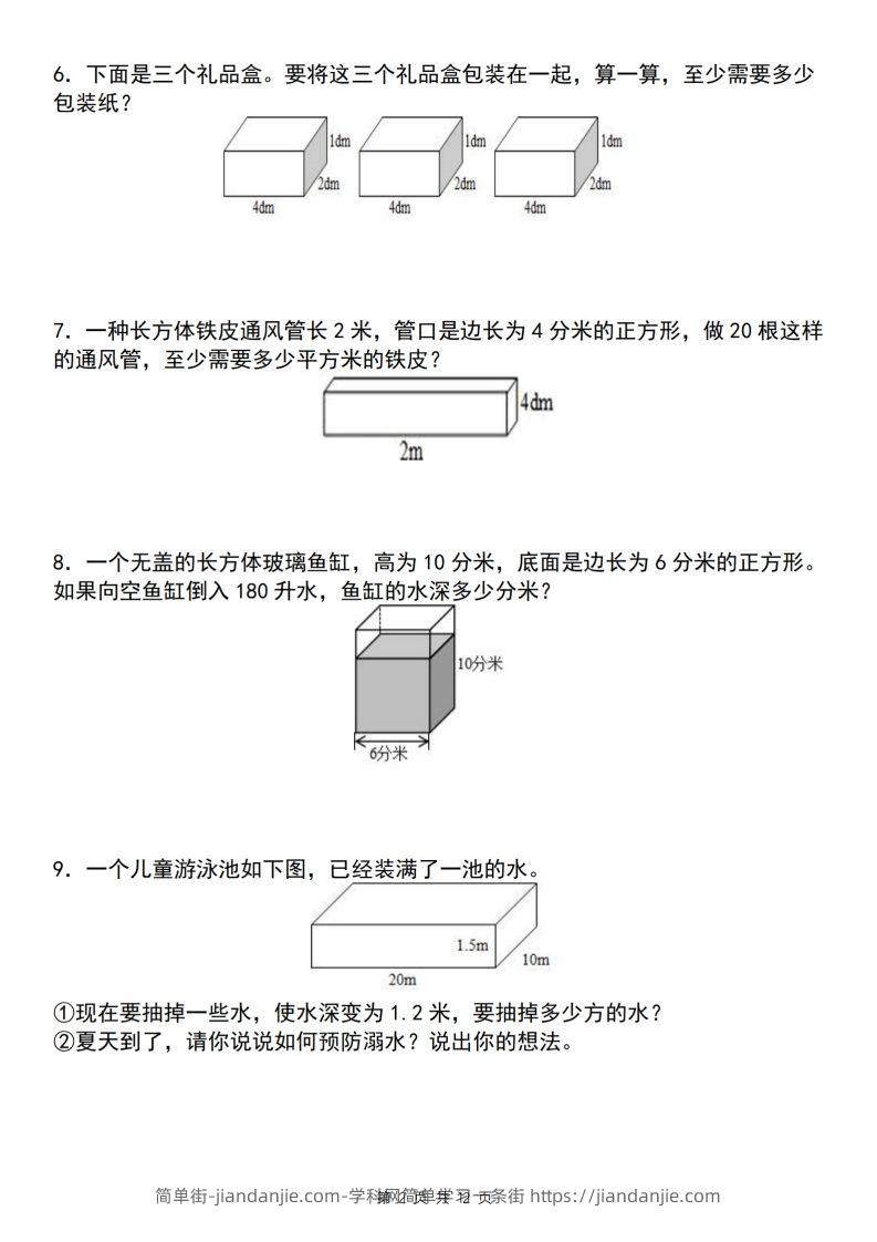 图片[2]-【通用版】五下数学长方体和正方体应用专练（空白版）-简单街-jiandanjie.com