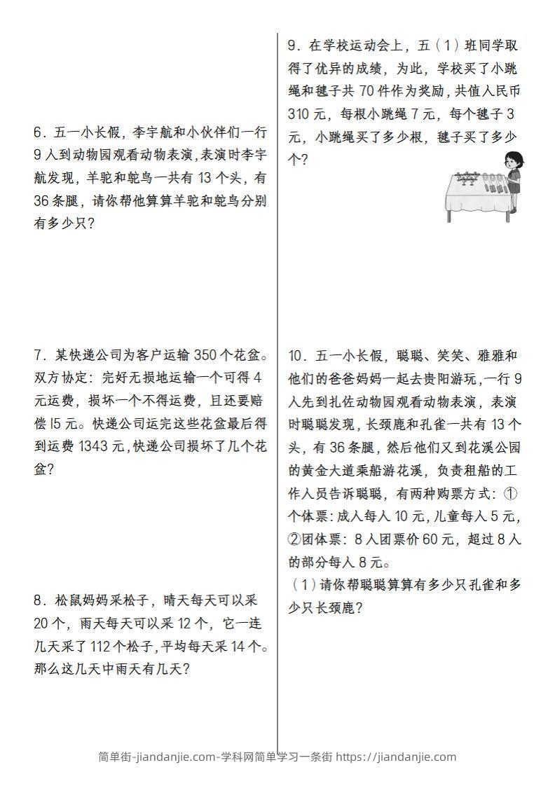 图片[2]-2025小升初专题训练之鸡兔同笼问题-简单街-jiandanjie.com