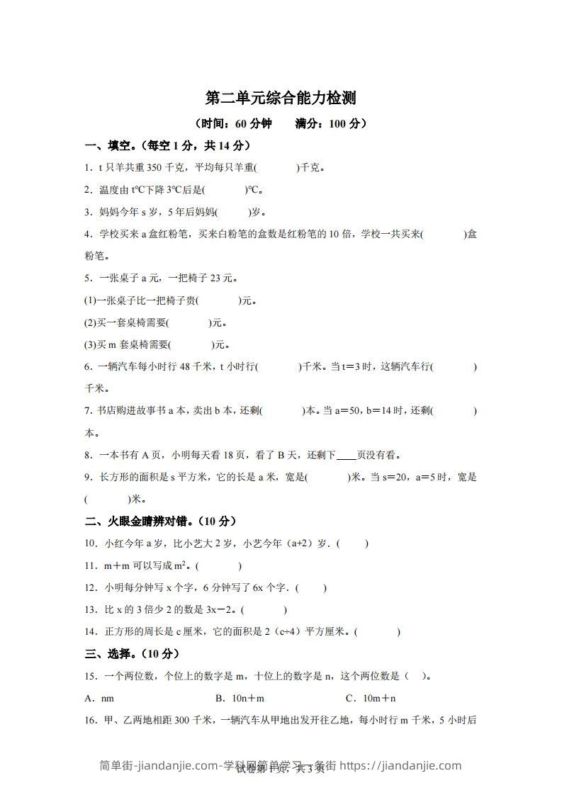 青岛版63数学四年级下册第二单元《用字母表示数》综合能力检测卷-简单街-jiandanjie.com