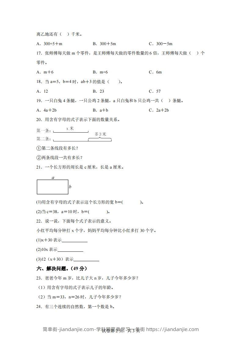 图片[2]-青岛版63数学四年级下册第二单元《用字母表示数》综合能力检测卷-简单街-jiandanjie.com