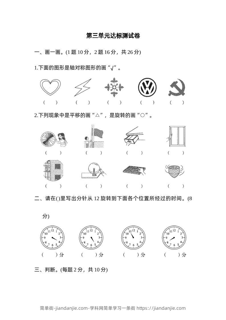 二下数学人教第三单元达标测试卷-简单街-jiandanjie.com