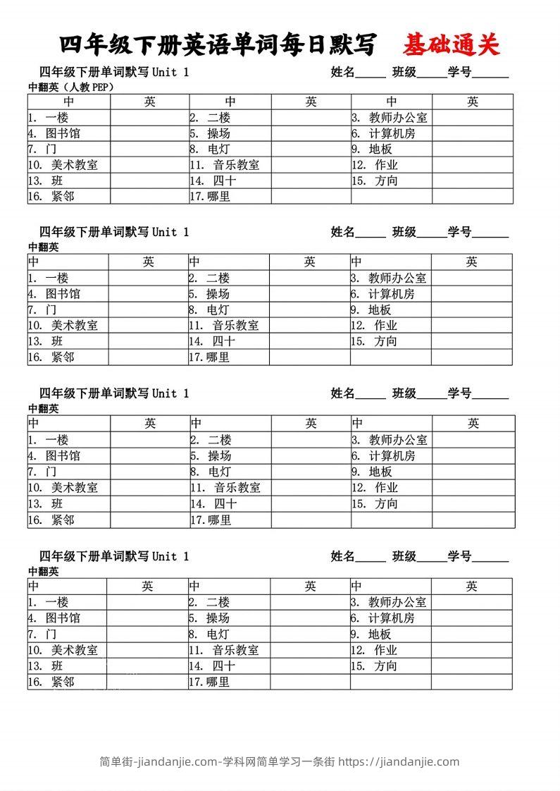 四年级下册英语单词每日默写基础通关-简单街-jiandanjie.com