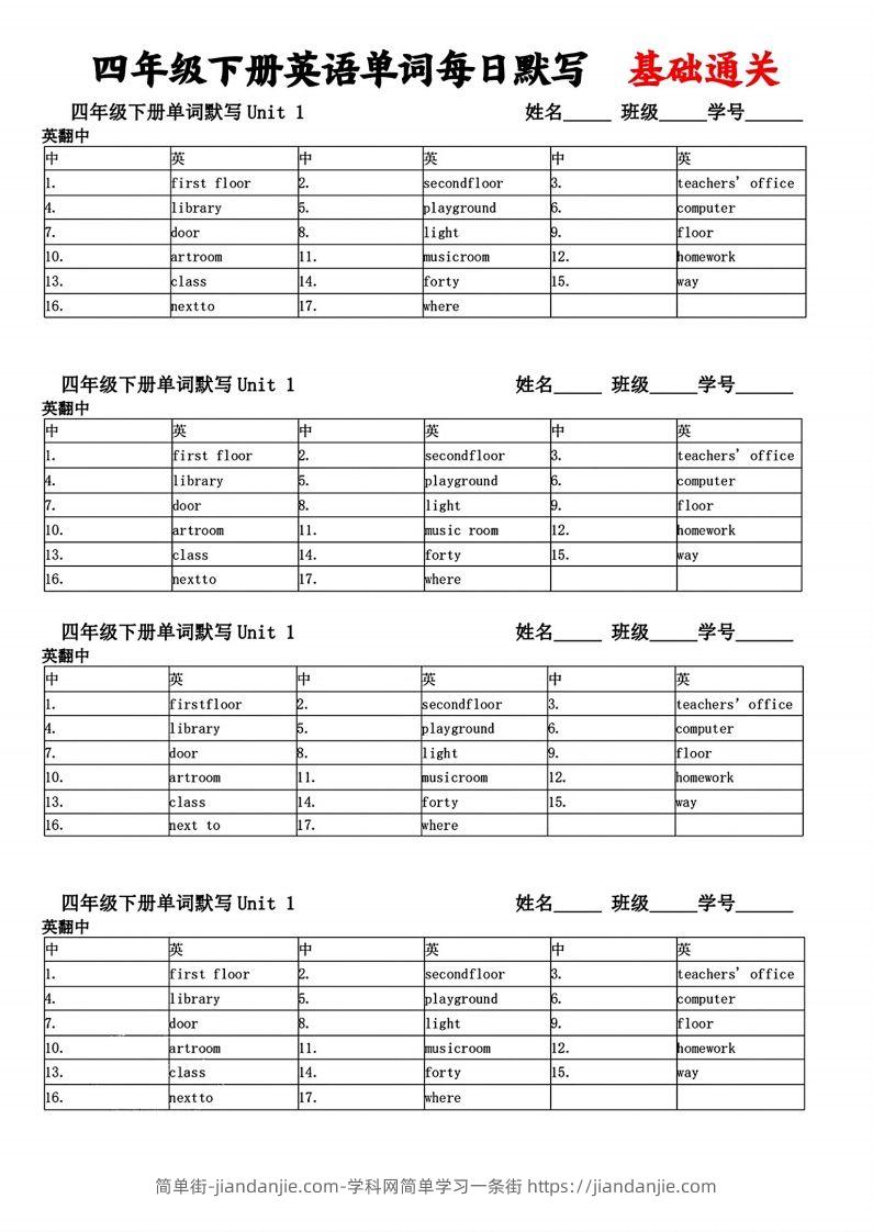 图片[2]-四年级下册英语单词每日默写基础通关-简单街-jiandanjie.com