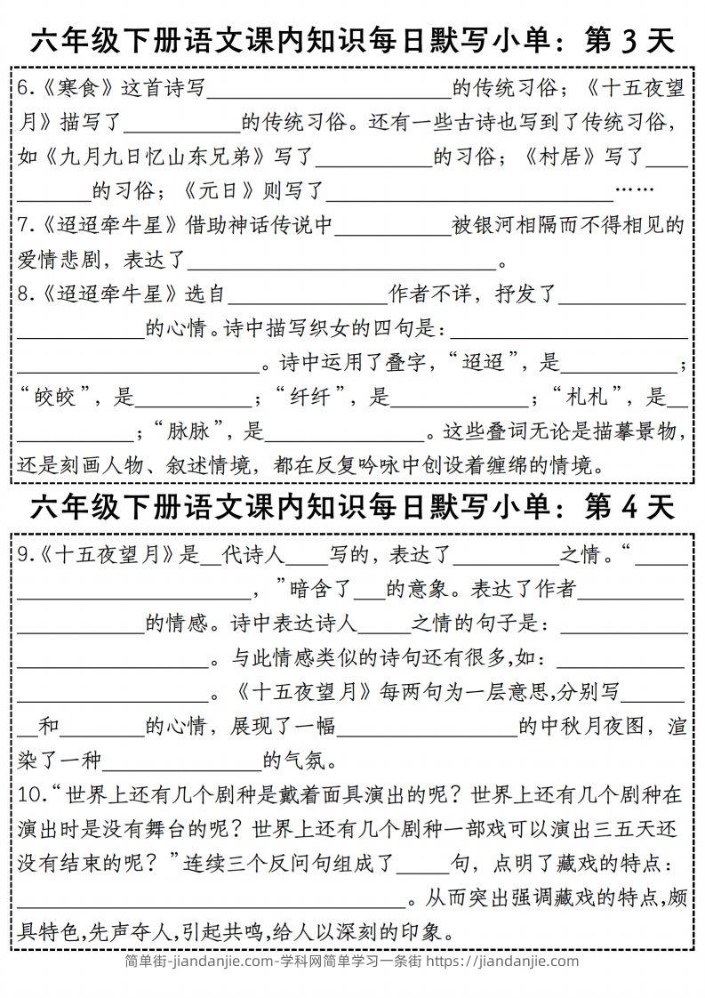 图片[2]-六年级下册语文《每日课内知识默写小单》-简单街-jiandanjie.com