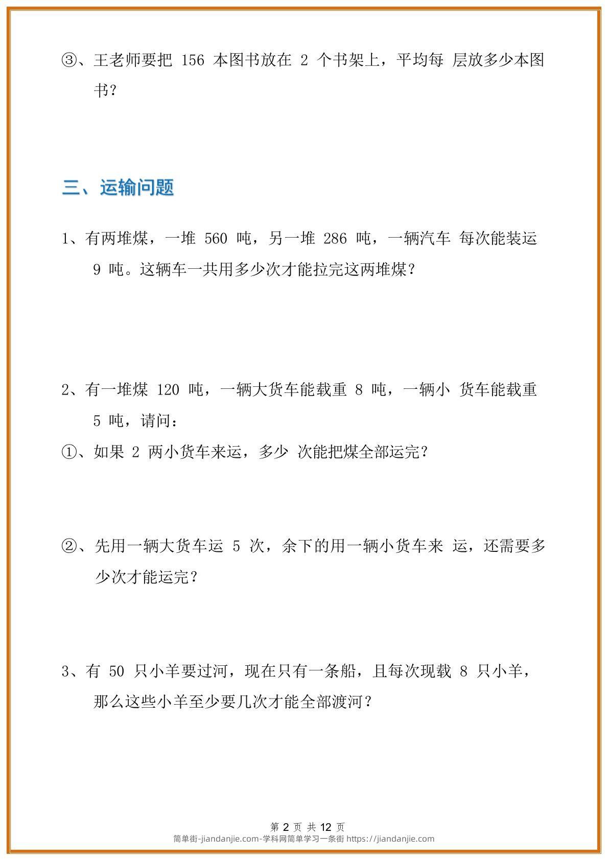 图片[2]-三年级数学下册应用题分类专项练习题-简单街-jiandanjie.com