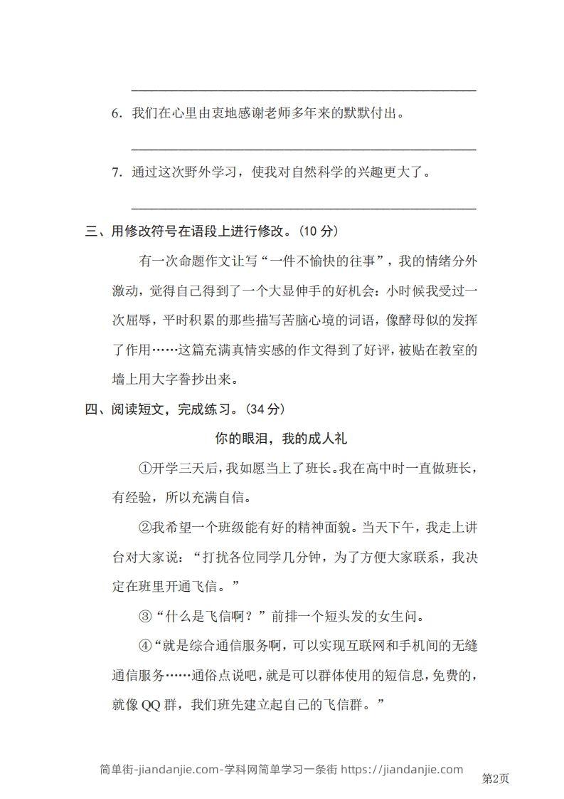 图片[2]-六下语文《修改病句》专项练习（含答案）-简单街-jiandanjie.com