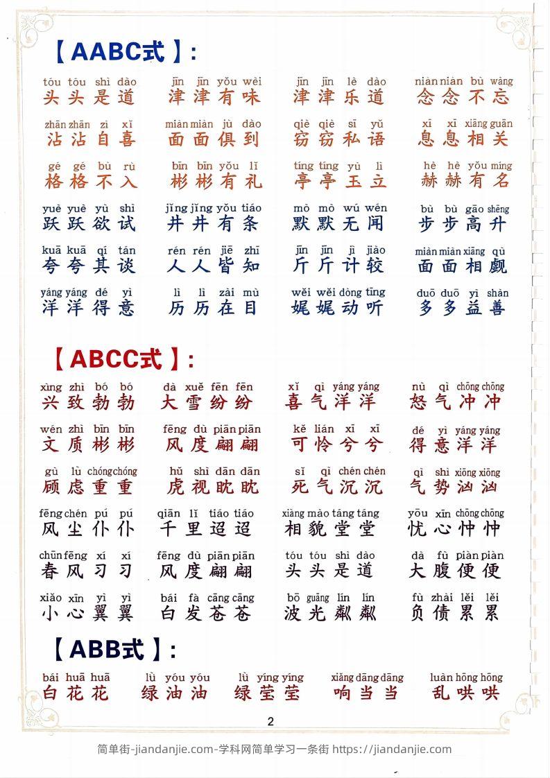 图片[2]-二下语文词语积累大全（10页）-简单街-jiandanjie.com