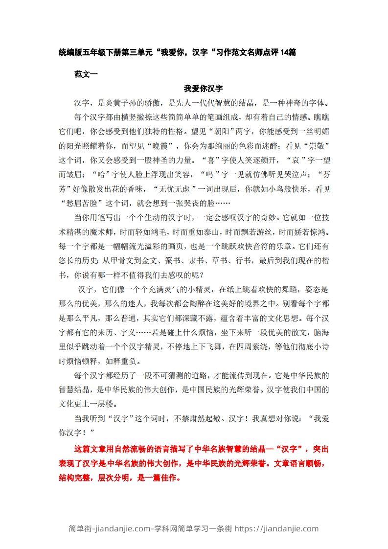 五下语文：第三单元习作《我爱你，汉字》习作范文名师点评14篇-简单街-jiandanjie.com
